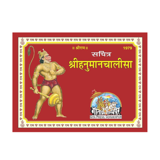 Hanumanchalisa Rangin chitra Sahit (Code 1979)